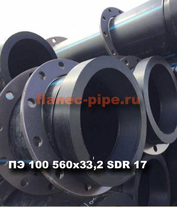 Труба ПЭ 100 560x33.2 мм SDR 17 в Чебоксарах